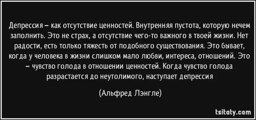 Содержание пустота. Депрессия высказывания. внутри пустота цитаты. афоризм про пустоту внутри. афоризмы про депрессию.
