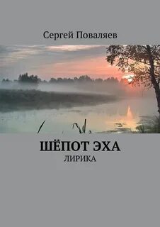 Тихий шепот