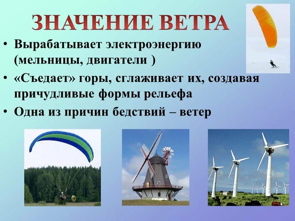 Движение воздуха география 6. Ветер доклад. Ветер презентация 6 класс. Ветер для презентации. География ветер презентация.