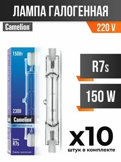 Лампа галогенная camelion