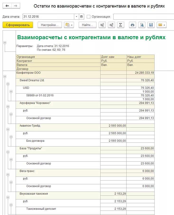 Регистр взаиморасчетов. Взаиморасчеты с контрагентами. Учет взаиморасчетов с контрагентами. Ведомость по взаиморасчетам с контрагентами. Отчет по взаиморасчетам с контрагентами.