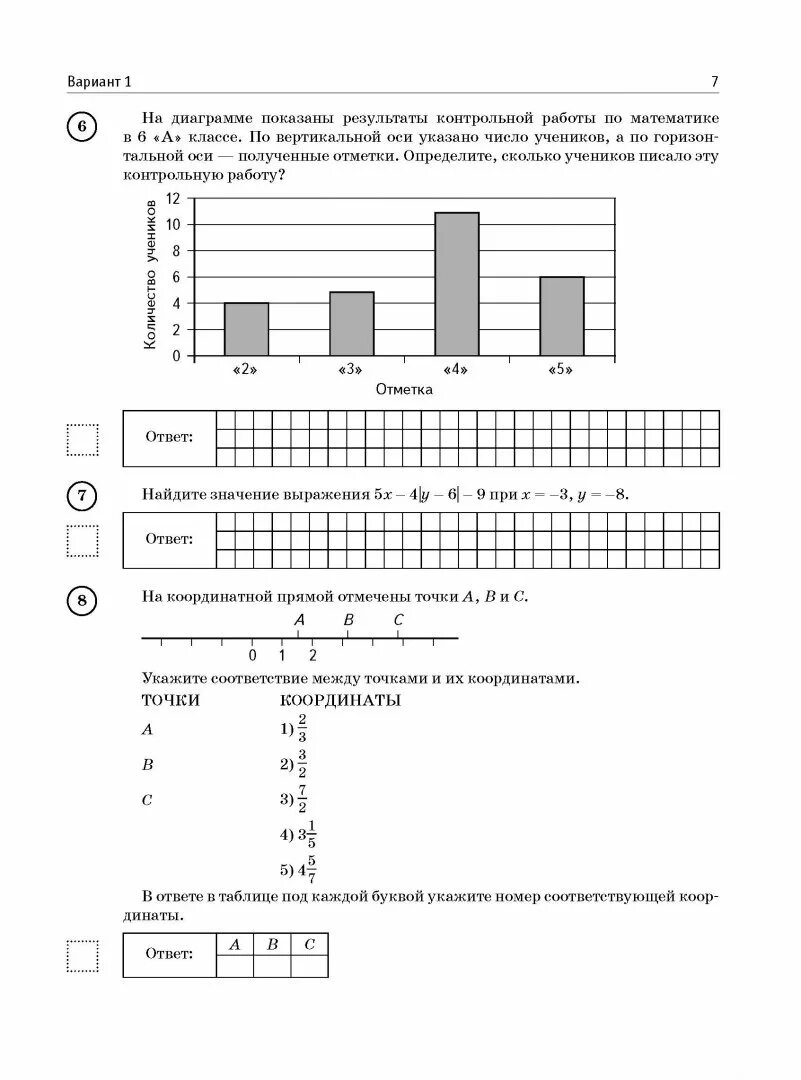 Решу впр 5 класс математика вариант 2347048. Впр математике 6 класса. 2025. математика 6 класс класс впр. задания подготовка к впр по математике 6 класс. подготовка к впр 6 класс математика математика.