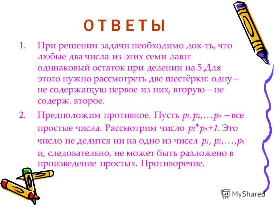 Простые числа задачи. Простые и составные числа задачи. Простые и составные числа, Делимость задачи. Понятие простого числа.