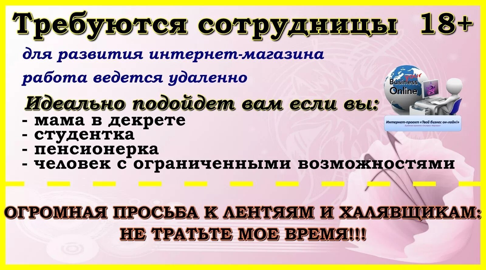 Объявление на работу шаблон. Приглашение на работу реклама. Объявление о работе пример. Примеры объявлений о работе в интернете. Макет объявления о работе.