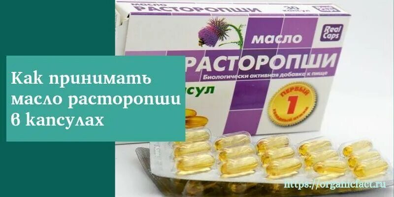 Масло расторопши капсулы отзывы врачей. Масло расторопши в капсулах. масло расторопши в гранулах. масло расторопши в капсулах при язве желудка. расторопша омега 3.