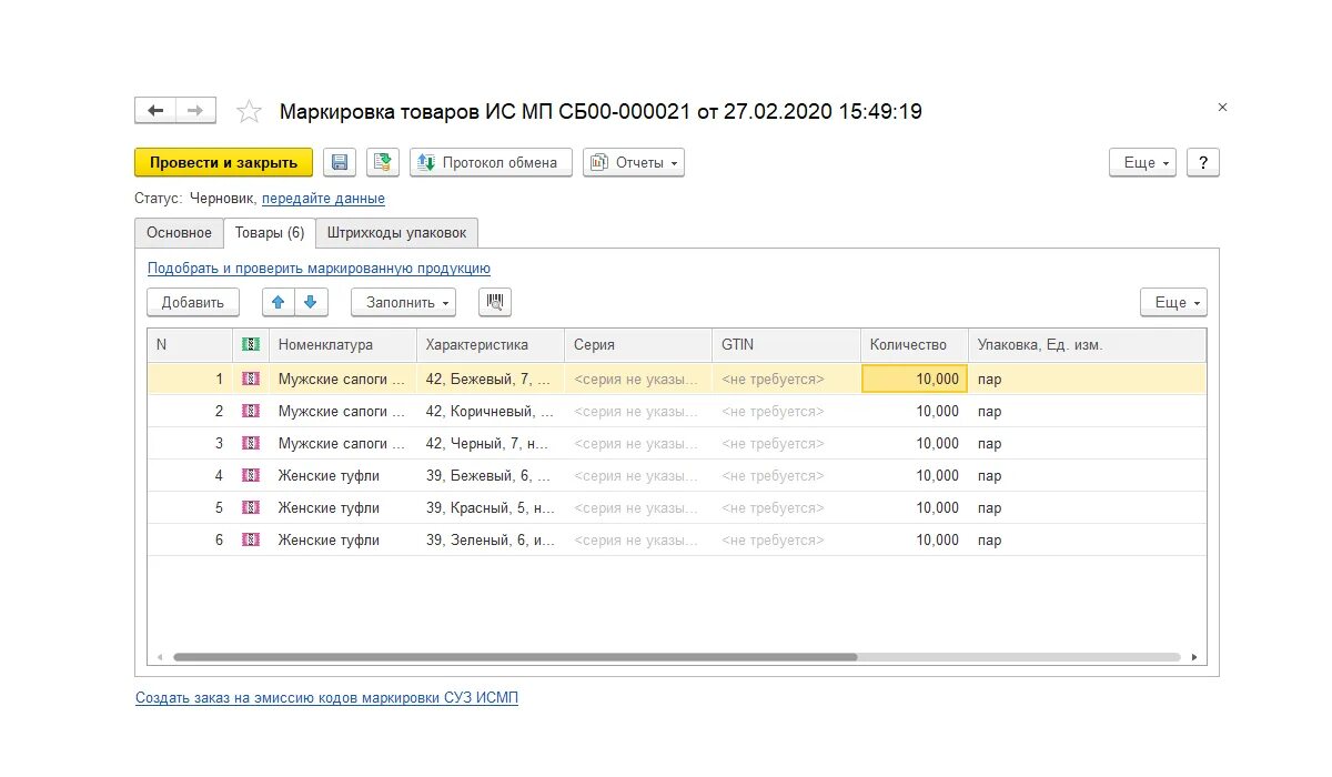 Коды маркировки в 1с. 1с маркировка товаров. Маркировка 1. Маркировка в 1с управление торговлей.