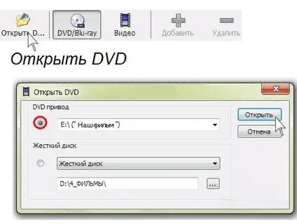 Открыть двд