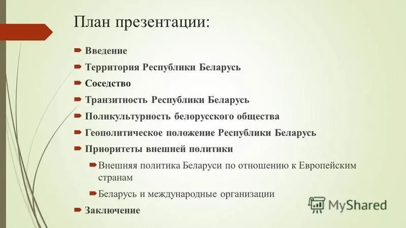 Направления в политике на международной арене. Социальное положение в рб. Закон республики. Социальное положение и социальный статус. Социальное положение в обществе.
