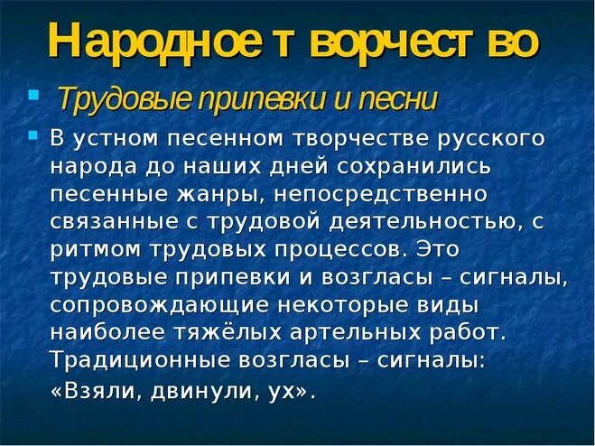 Трудовые песни русского. Примеры трудовых песен. Трудовые Жанры народной музыки. Русские народные трудовые. Трудовые Жанры народных песен названия.