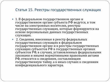 Понятие федерального государственного служащего