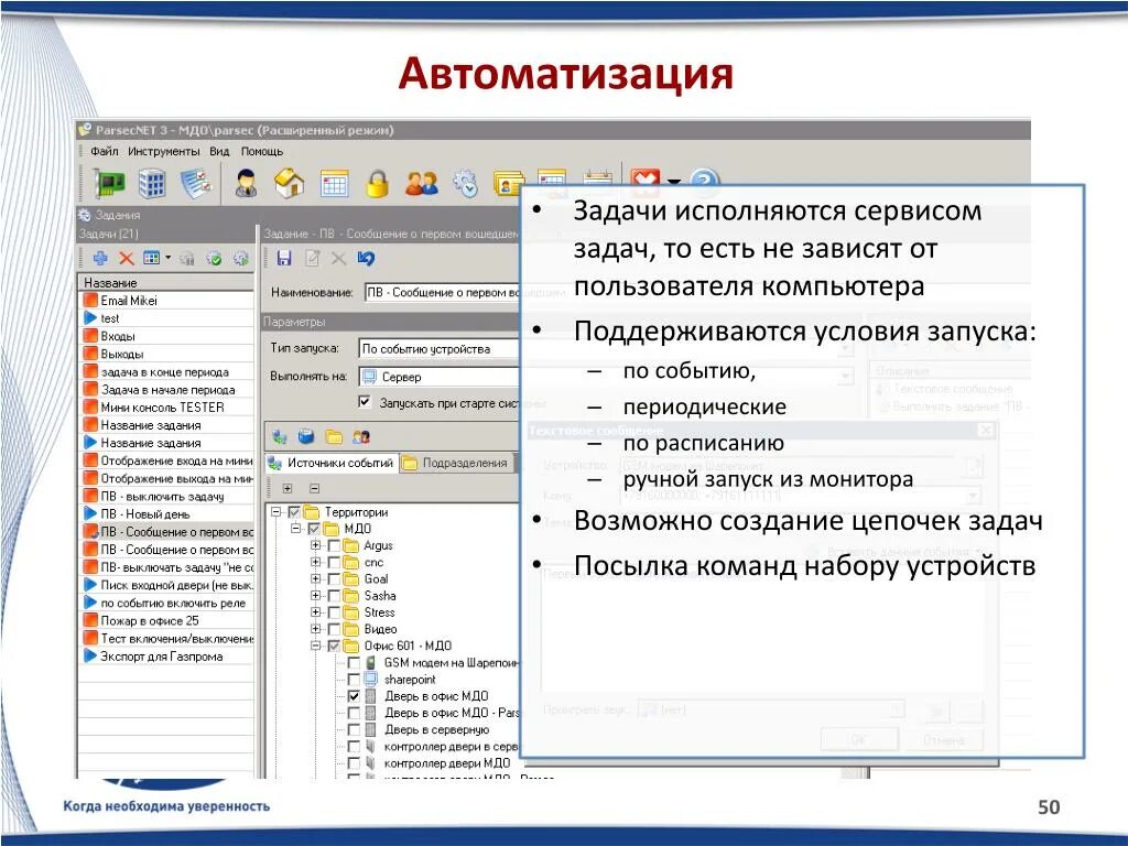 Автоматизация бюро пропусков. Автоматизация офиса тест. PARSECNET 3 Интерфейс. Задачи сервиса.