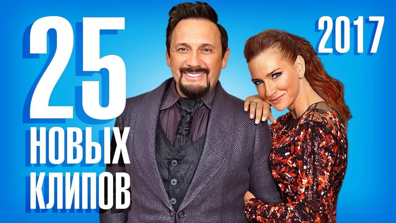 2 музыка 2017. Клипы 2017 года. 25 новых и лучших клипов. клипы 2017 зарубежные.