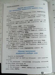 Разбор слова подводник