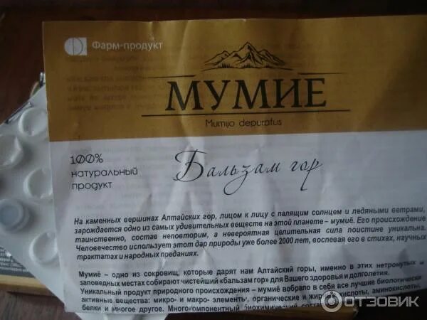 Мумие состав микроэлементов. Фарм продукт мумие. мумие порошок. удобрение с мумие. мумие от аллергии.