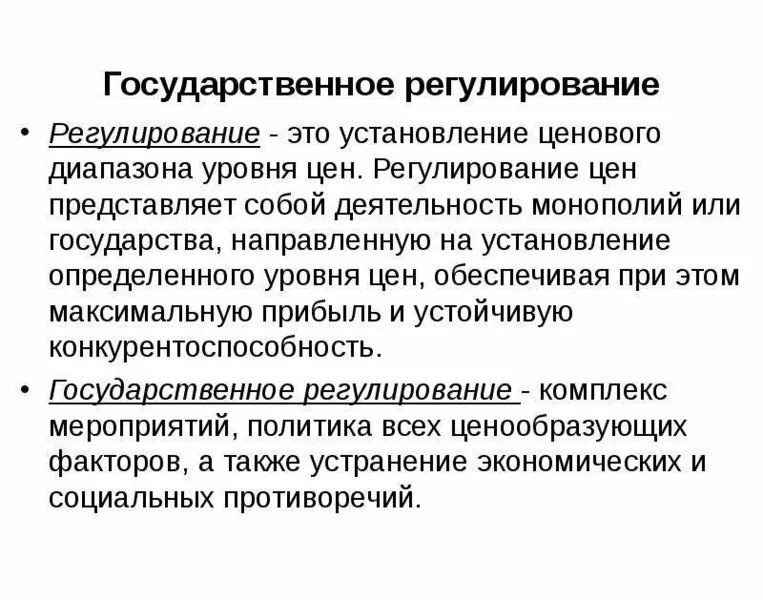 Регулирование мировых рынков. Государственное регулирование. Государственное регулирование цен. Виды государственного регулирования. Государственное регулирование фарм деятельности.