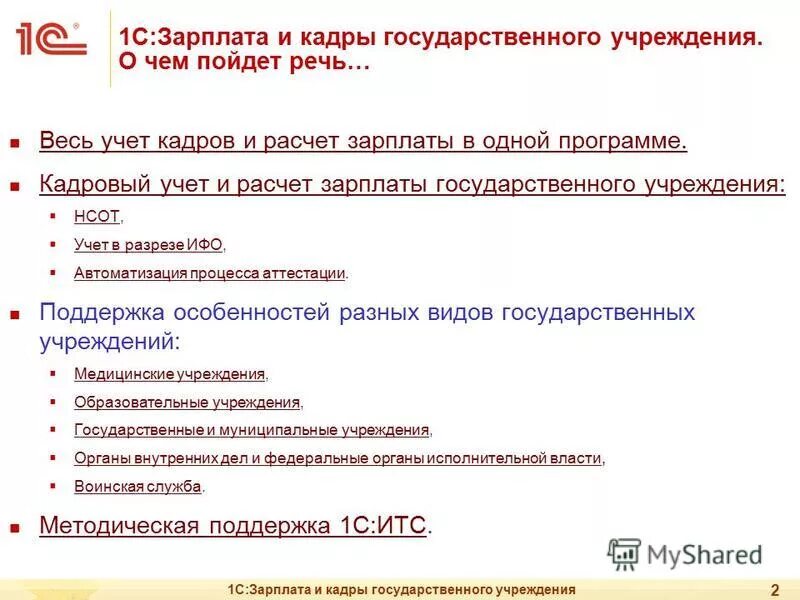 заработная плата в государственных учреждениях