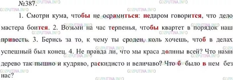 Русский язык седьмой класс упражнение 387. Упражнение 387 по русскому языку 7 класс ладыженская. Русский язык 7 класс 387. Русский язык 7 класс номер 387. Упражнение 387 по русскому языку 7 класс.