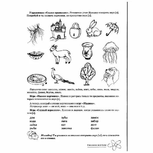 Логопедическая тетрадь азова. Азова звук з. Логопедическое дом задание звук з. Игры со звуком ц для дошкольников. Азова Чернова Учим звуки р-рь л-ль домашняя логопедическая тетрадь.