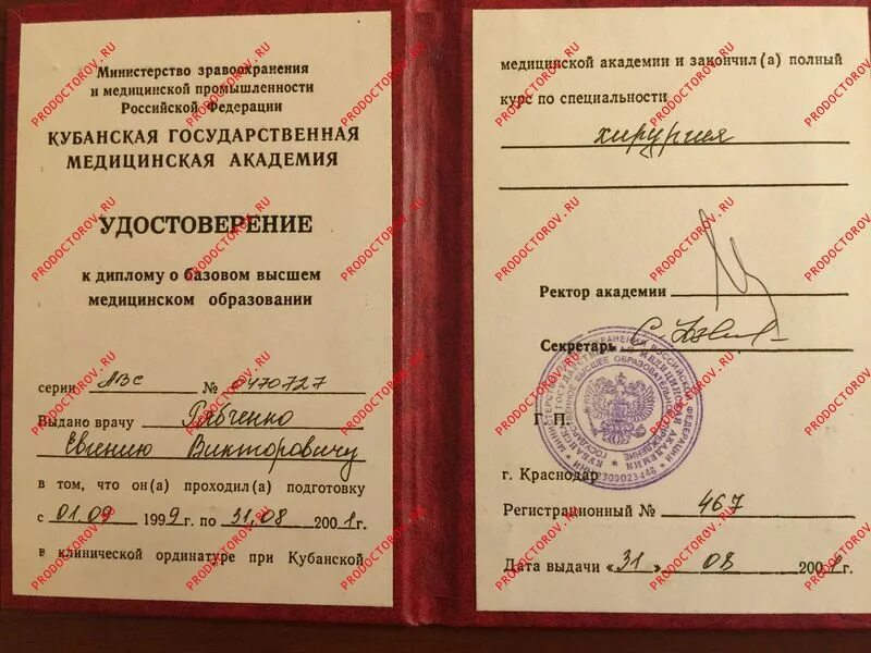 Пирогова ординатура. Кубанский ординатура. Подпорина анастасия александровна хирург. Удостоверение ординатура. Сертификат об окончании интернатуры.