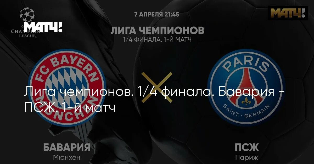 Показывает ли матч тв лигу чемпионов