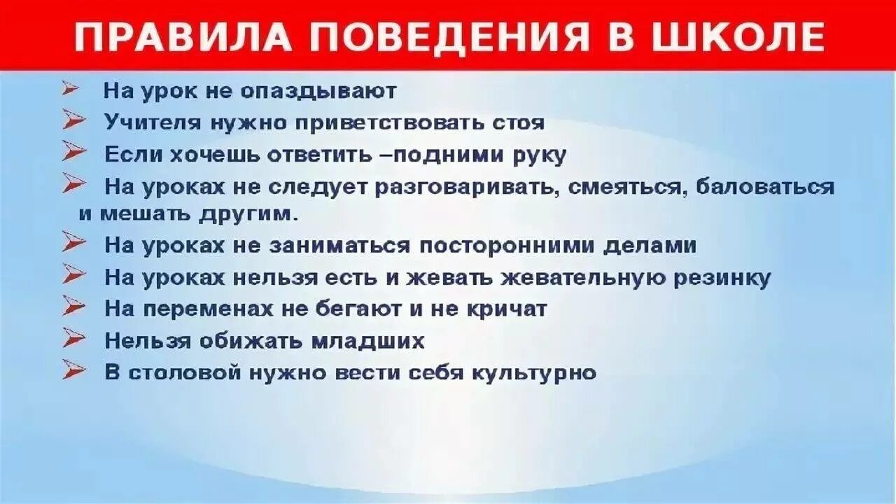 Тест на знания правил поведения. Памятка по поведению в школе для начальной школы. Правилаповедениевшколе. Правда поведения в школе.. Правила поведения вшкоел.