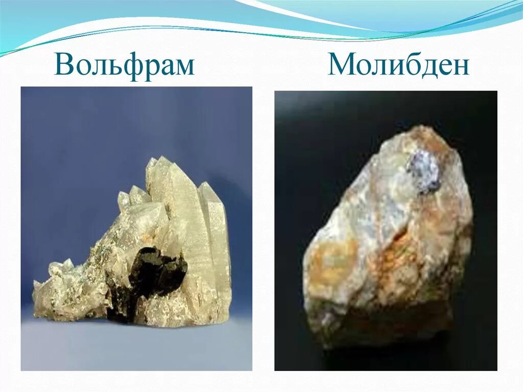 Минералы ниобия. Вольфрам молибден. Молибден минерал. Лигатура никель ванадий алюминий. Самородок молибдена.