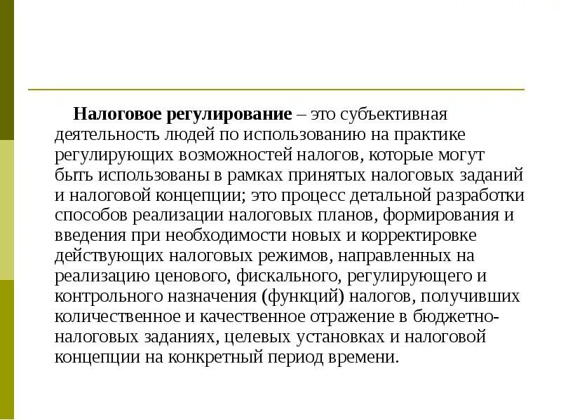 Налоговое регулирование организаций. Налоговое регулирование. Методы налогового регулирования. Метод регулирования это в налогах. Налоговое регулирование пример.