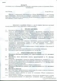Договор бронирования услуг