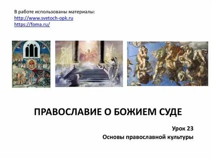 Презентации основы православной
