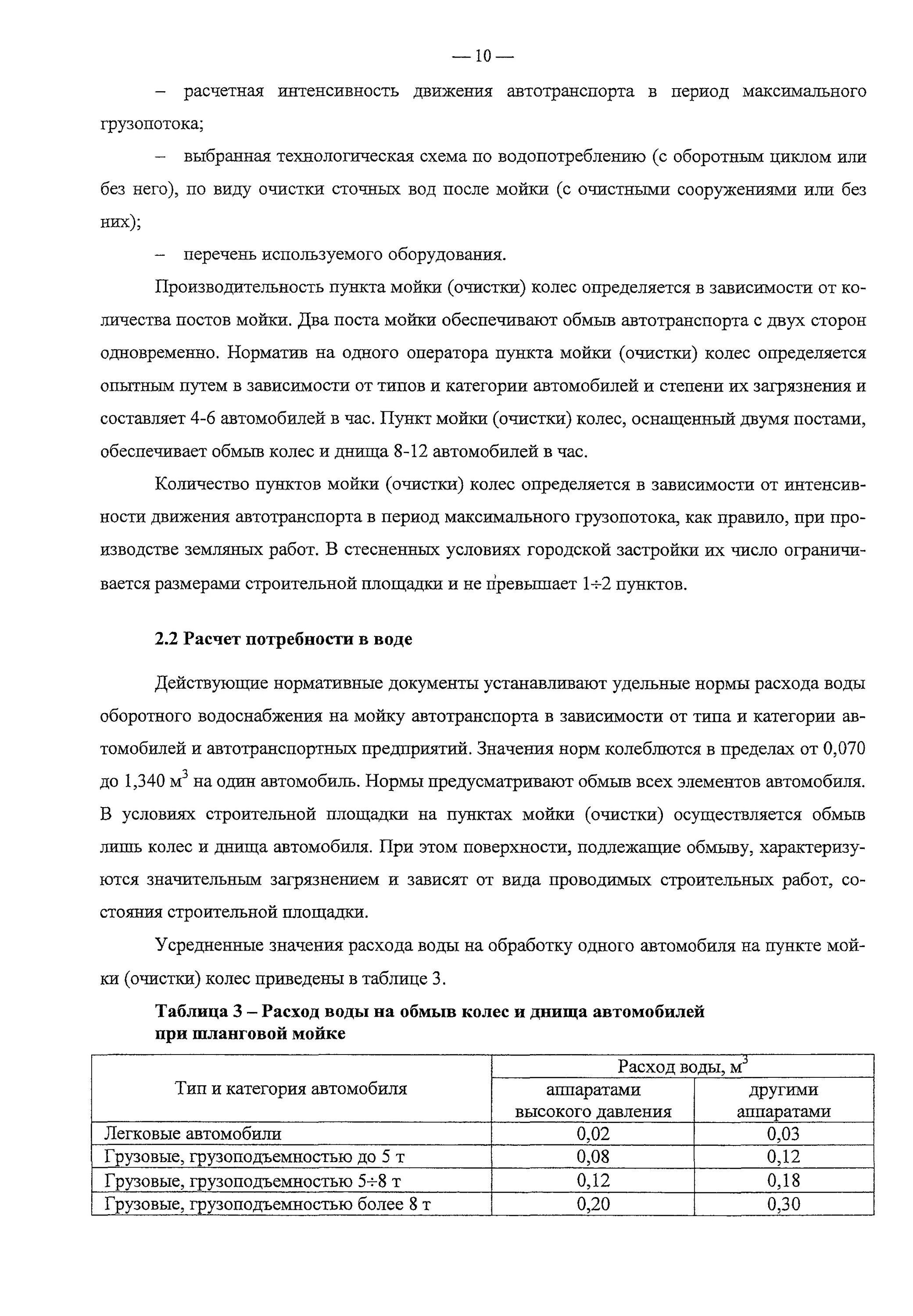 Норма времени на мойку автомобиля. Нормы расхода материалов для мойки авто. Нормы мойки автомобилей. Норма времени на мойку автомобиля. Нормы мойки автотранспорта на предприятии.