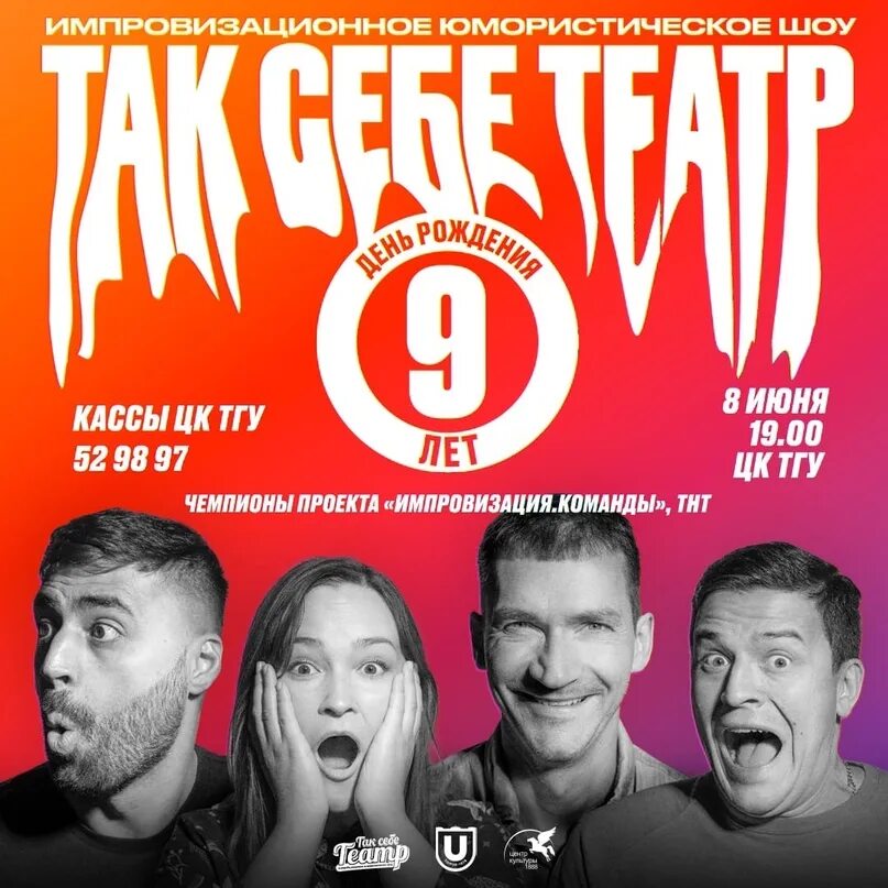 Так себе театр томск. Так себе театр томск