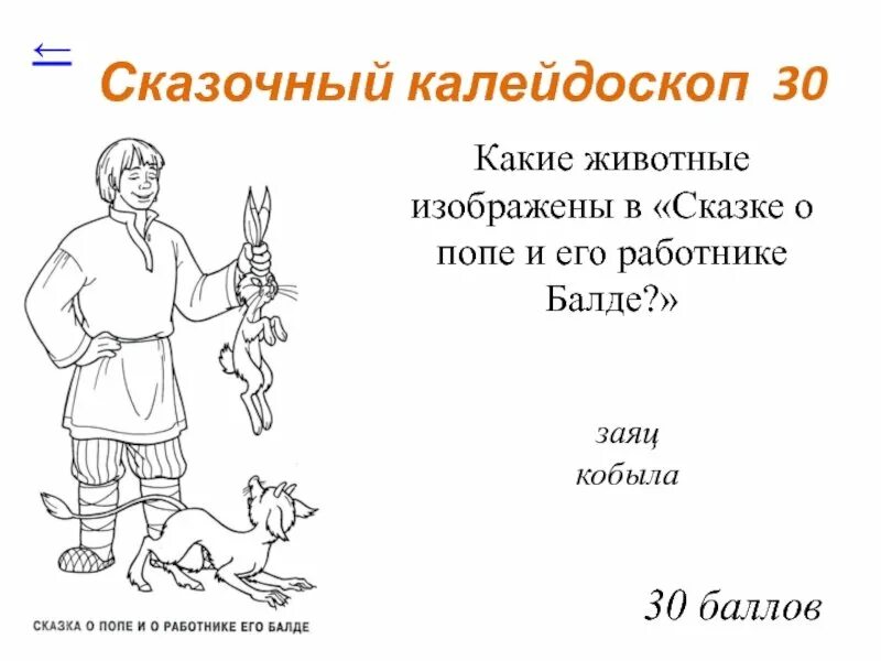 Сказка о царе и его работнике. Сказка о попе и работнике его балде иллюстрация карандашом. пушкин сказка о попе и работнике его балде рисунок к рассказу. рисунок сказка о попе и о работнике его балде легко. сказка о попе и работнике его балде раскраска.