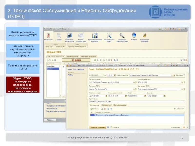 Заказы торо sap. План поставки в заказе торо. заказ торо. комплексные решения для бизнеса. заказы topo.