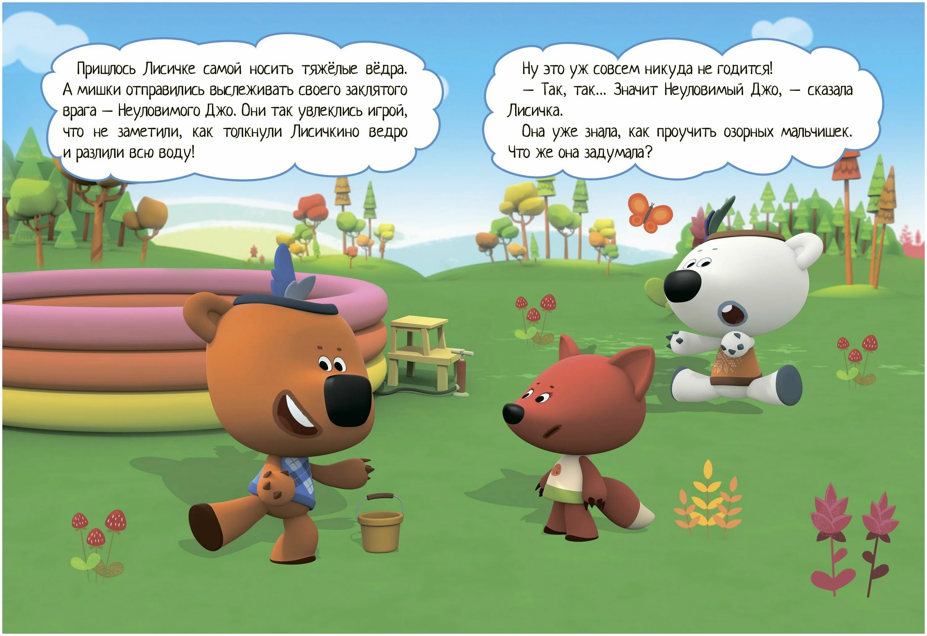 книжка с мимишками. мимимишки стих. сказки про мимимишек. мимимишки стих. сказка мимимишки.