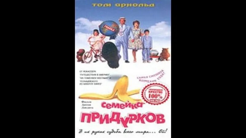 Придурки 1996
