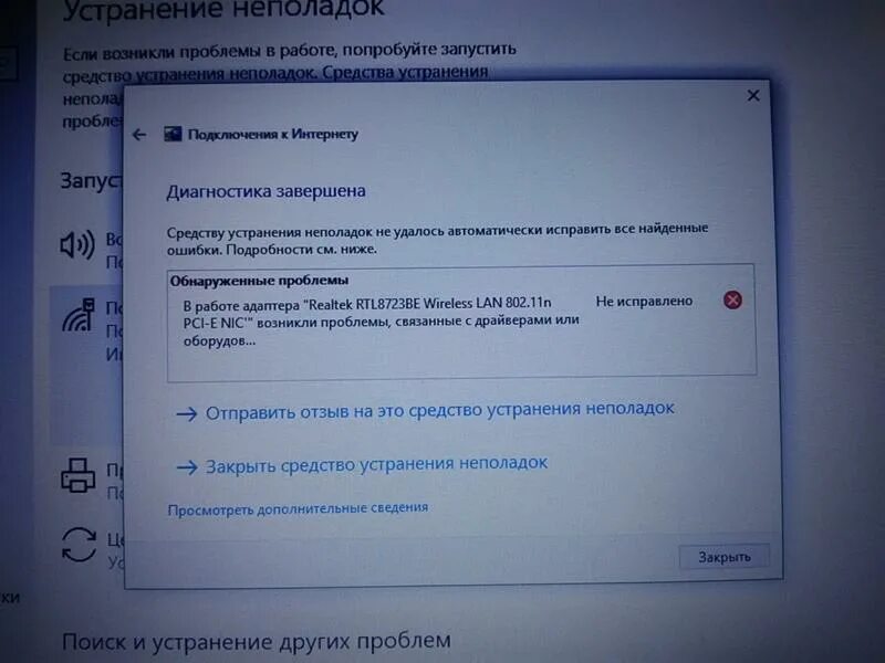 В работе адаптера возникли проблемы. Проблемы с драйверами. Проблемы связанные с драйверами в работе оборудованием адаптера. В работе адаптера Realtek возникли. Проблемы с драйверами адаптера