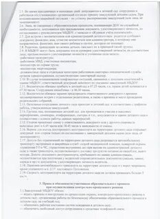 Положение о контрольно пропускном режиме в доу