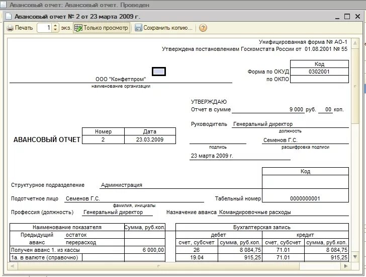 Списание авансового отчета. Авансовый отчёт образец заполнения в 1с. Авансовый отчет образец в 1с. Авансовый отчет в 1с 8.3 Бухгалтерия. Авансовый отчет пример заполнения в 1с.