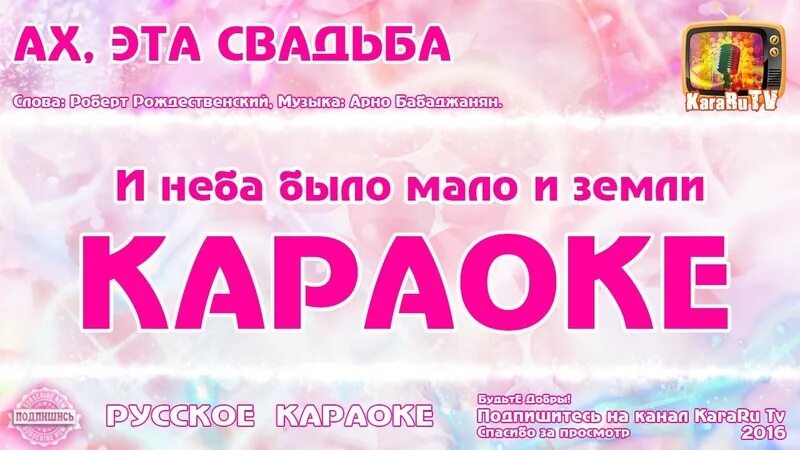 Петь караоке ах. Ах эта свадьба свадьба пела и плясала. Караоке на свадьбу. Ах эта свадьба пела караоке. Слова Ах свадьба пела.