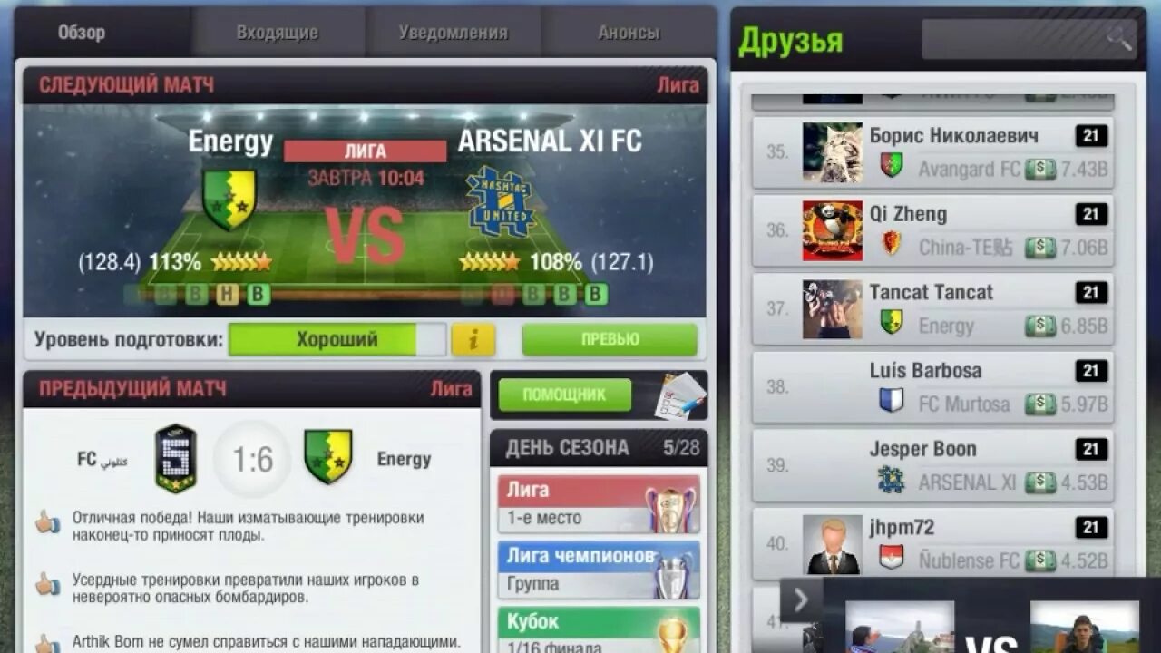 Как добавить друзей в fc. Топ элевен тренировки. top eleven как повысить уровень клуба. тренировки для amc топ элевен. как добавить друга в игре match.