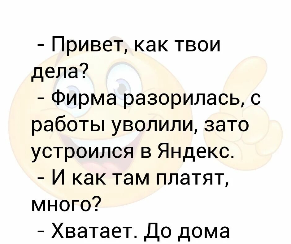 Позвони расскажи как твои дела акула. Привет как твои дела. Как твои дела как твои дела?. Привет как твои дела картинки. Привет ну как твои дела.