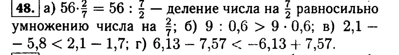 Математика 7 класс упр 48. Сравнение значений выражений 7 класс. Сравнение значений выражений Алгебра 7. Алгебра 7 класс Макарычев выражения.