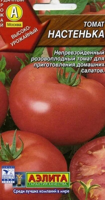 Томат настенька 0,05гр. Томат настенька семена. Помидоры настенька описание. Томат настенька описание сорта. Настенька семена алтая.