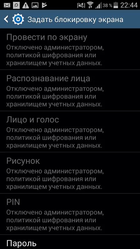 Как снять блокировку. Как убрать блокировку с телефона. Как отключить блокировку экрана рисунок. Снять с хранилища блокировку на телефоне. Как убрать блокировку с телефона рекламы