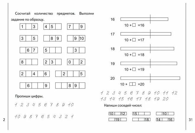 Рабочая тетрадь математика счет