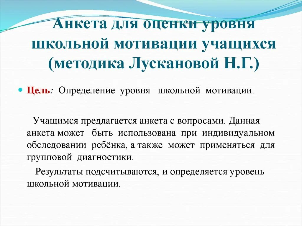 Методика уровень мотивации лускановой