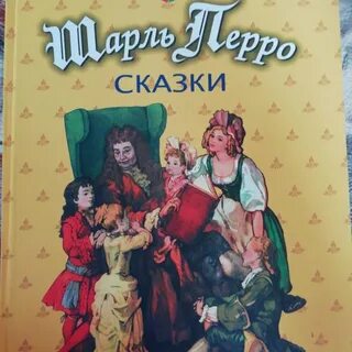 Французские сказки
