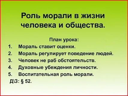 Какую роль играет мораль в жизни общества