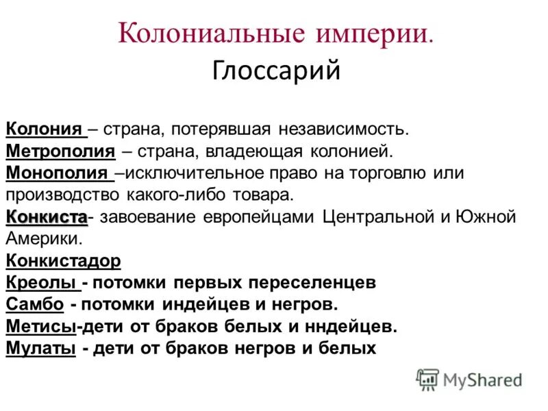 Как называется страна метрополия. Колонии примеры стран. колониальная экспансия метрополия и колония государства. метрополия это. метрополия это в истории.