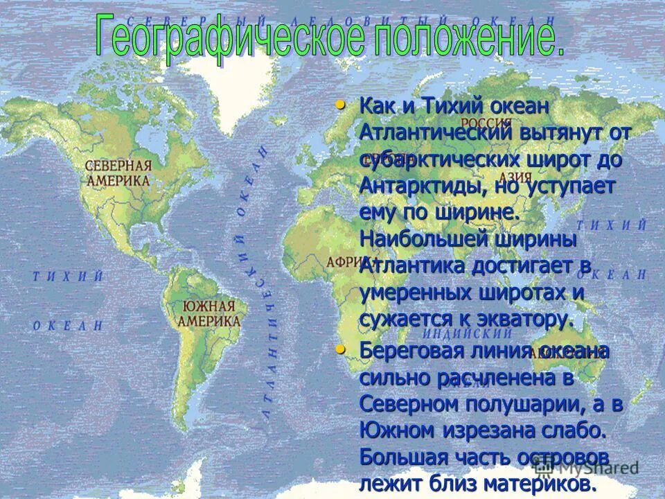 Широта атлантического океана. Географическое положение атлантического океана. Восточная часть атлантического океана. Границы атлантического океана. Атлантический океан широта.